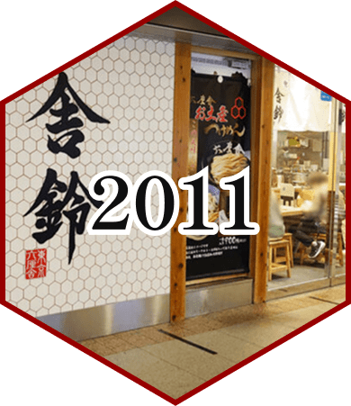 2011年