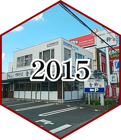 2015年