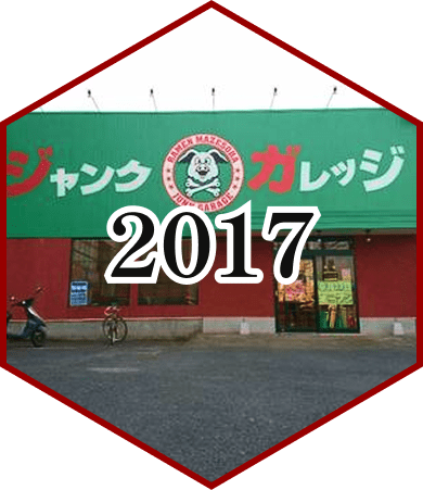 2017年