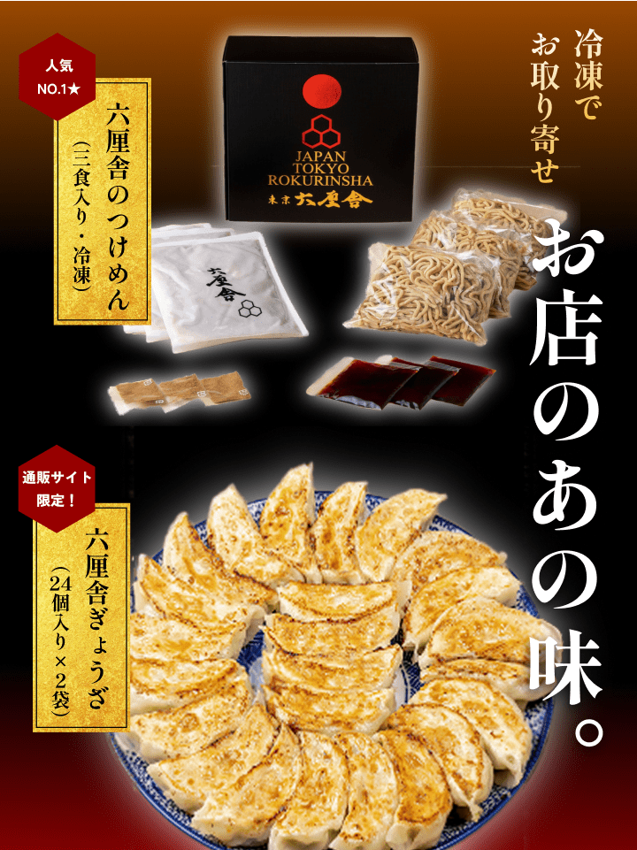 お店のあの味。冷凍でお取り寄せ