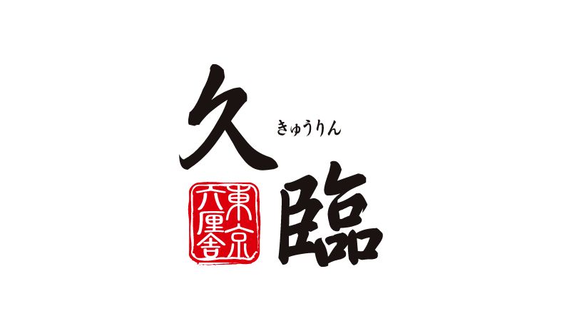 久臨ららぽーと海老名店　2/20（火）　休業のお知らせ
